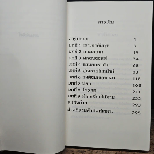 อาร์ทิมิส ฟาวล์ รูปที่ 7