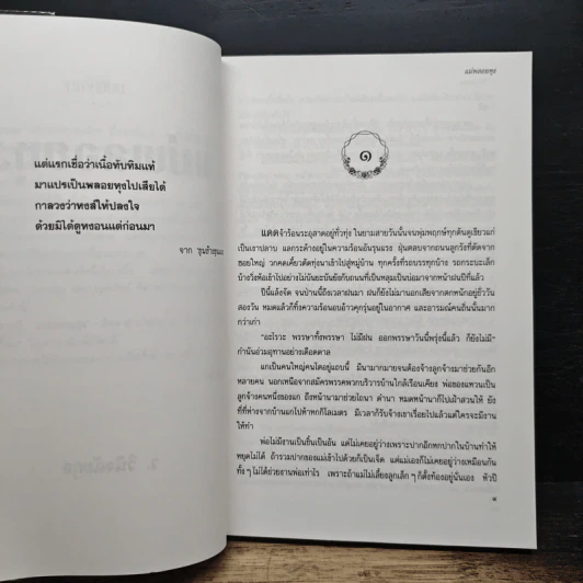 แม่พลอยหุง - ว.วินิจฉัยกุล รูปที่ 7