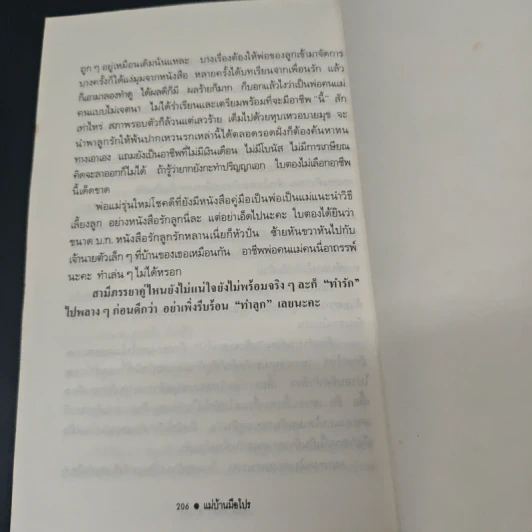 แม่บ้านมือโปร - นิมิต ศัลยา รูปที่ 9
