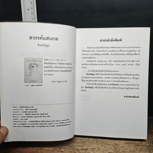 สวรรค์แสนกล - จินตกัญญา รูปที่ 6