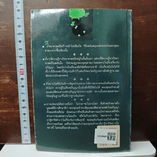 หนังสือ พระพุทธศาสนากับวิทยาศาสตร์ รูปที่ 2