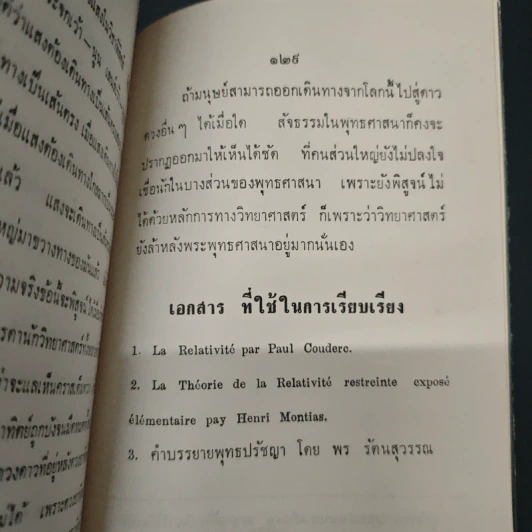 หนังสือ พระพุทธศาสนากับวิทยาศาสตร์ รูปที่ 8