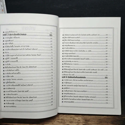หนังสือ ศาสตร์แห่งความสำเร็จในธุรกิจ - ศิรินทร์ ยมรัตน์ รูปที่ 8