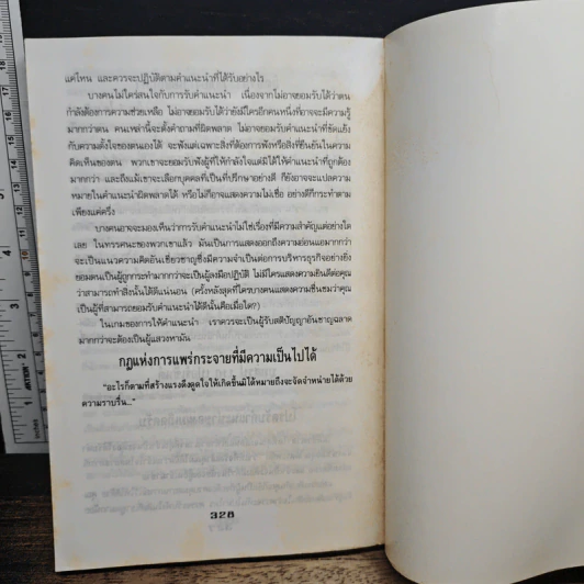 หนังสือ ศาสตร์แห่งความสำเร็จในธุรกิจ - ศิรินทร์ ยมรัตน์ รูปที่ 14
