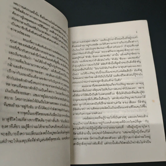 ความรักกับเรื่องของอายุ - เมยานี รูปที่ 7