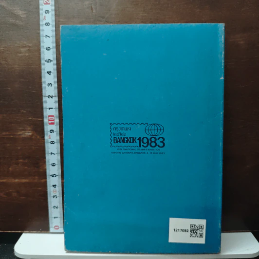 คู่มือแสตมป์ไทย 1984 - ป.กอวัฒนา รูปที่ 2