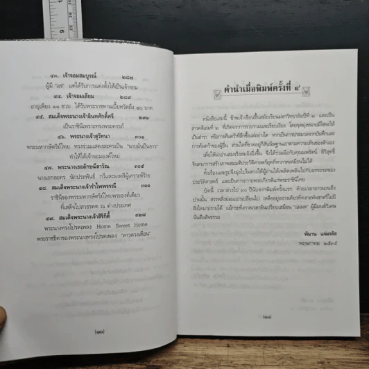 49 ราชินีไทย รูปที่ 9