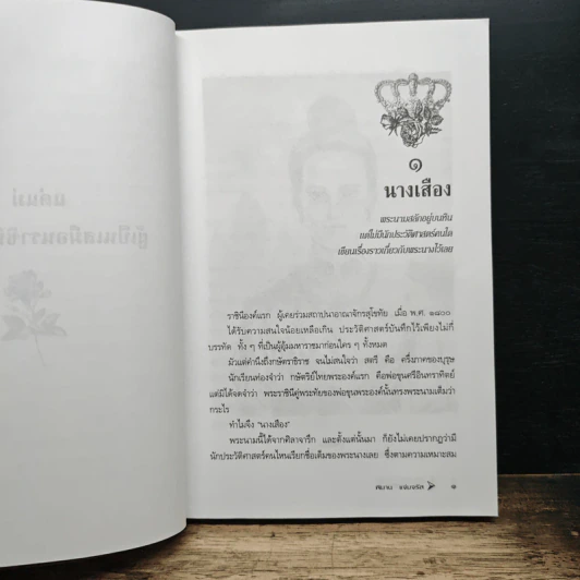 49 ราชินีไทย รูปที่ 10