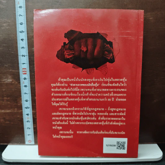 คำสารภาพของนักปั่นหุ้น - ซี.ซี.ฮาซาร์ด, ศศิ สายตะวัน รูปที่ 2