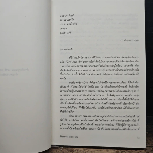 รักระหว่าง(ความ)ลับ รูปที่ 9