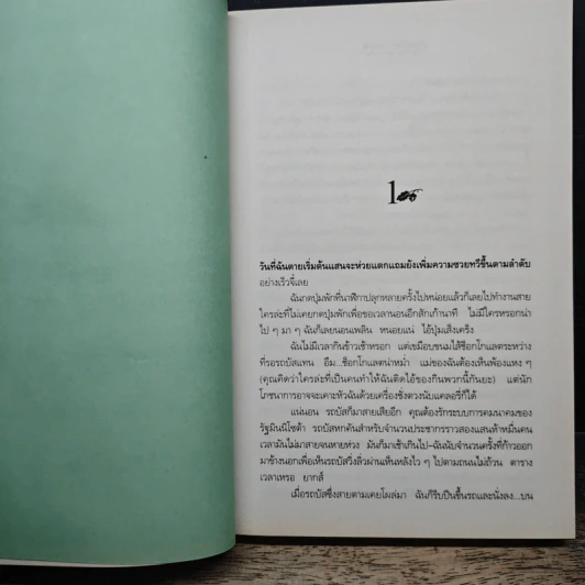 หนังสือ แวมไพร์ยอดรัก รูปที่ 7