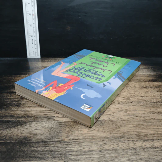 หนังสือ แวมไพร์ยอดรัก รูปที่ 5