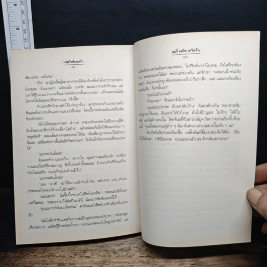 หนังสือ แวมไพร์ยอดรัก รูปที่ 8
