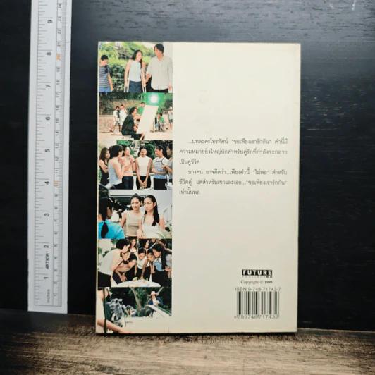 ขอเพียงเรารักกัน รูปที่ 2