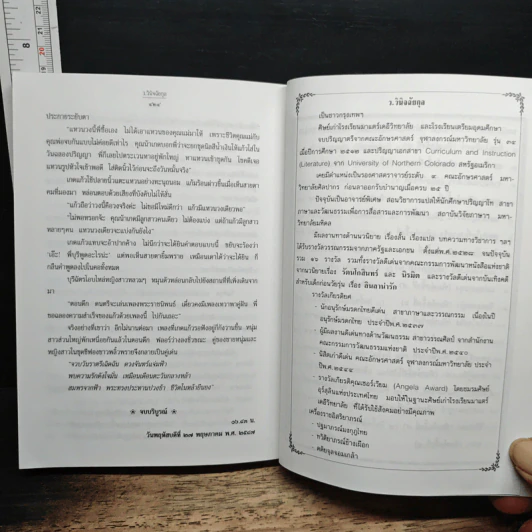เทวาพาคู่ฝัน - ว.วินิจฉัยกุล รูปที่ 8