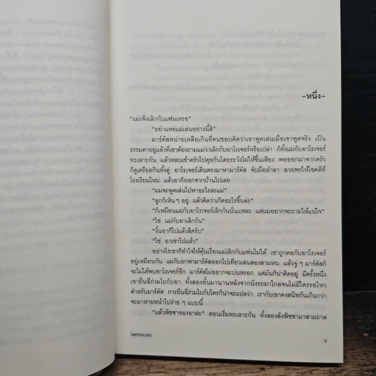 โสดจอมแสบ About a Boy รูปที่ 7