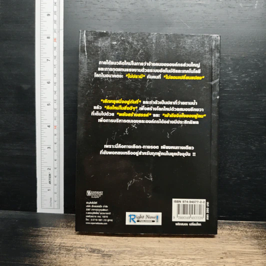 พลิกสมองเปลี่ยนโลก - Daniel H. Pink รูปที่ 2