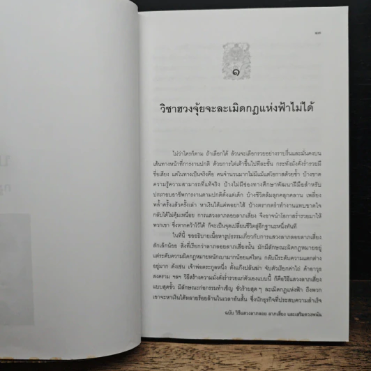 ฮวงจุ้ยมงคล ฉบับ วิธีแสวงลาภลอย ลาภเสี่ยง และเสริมดวงพนัน - ซินแส อี้ฉานจุวีซื่อ รูปที่ 9