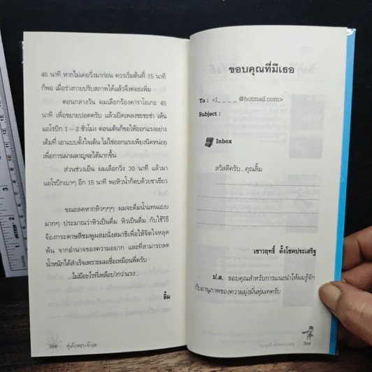 หุ่นดีเพราะมีเธอ - เชาวฤทธิ์ ตั้งโชคประเสริฐ รูปที่ 9