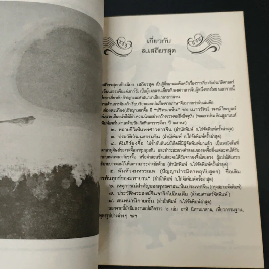 คัมภีร์เหลาจื๊อ ปรัชญาการบริหาร การปกครอง ตามวิถีแห่งเต๋า - ล.เสถียรสุต รูปที่ 7