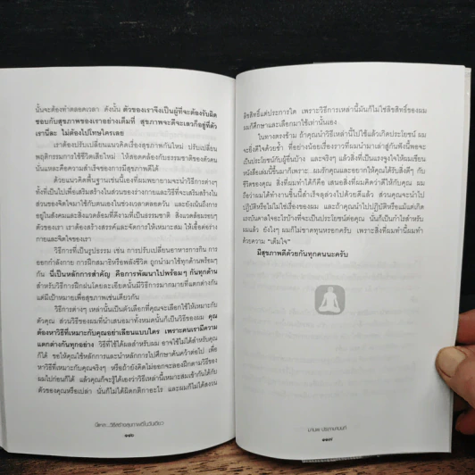 นี่แหละ...วิธีสร้างสุขภาพดีในวันเดียว - มานพ ประภาษานนท์ รูปที่ 9