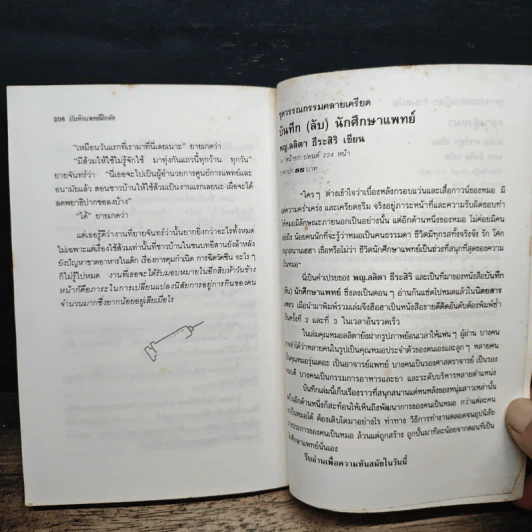 บันทึกแพทย์ฝึกหัด - พญ. ลลิตา ธีระสิริ รูปที่ 8