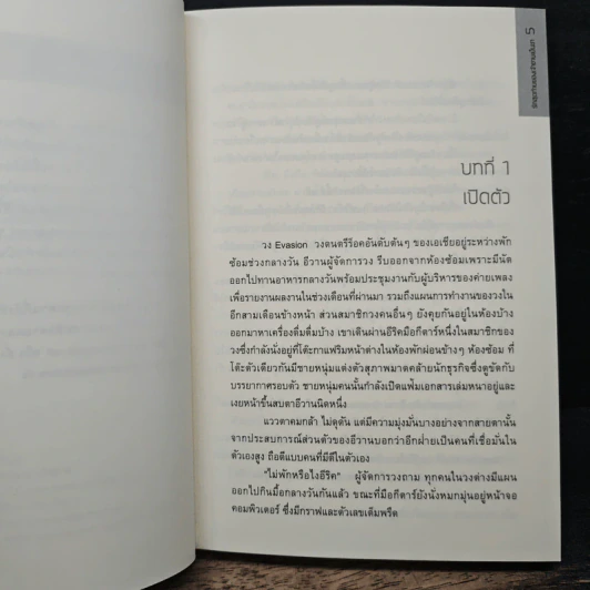 นิยามรักหัวใจร็อค รักสุดท้ายของเจ้าชายเย็นชา - สิรินดา รูปที่ 8
