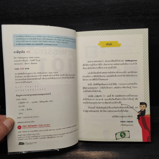 ภาษีธุรกิจ 101 - TaxBugnoms รูปที่ 5