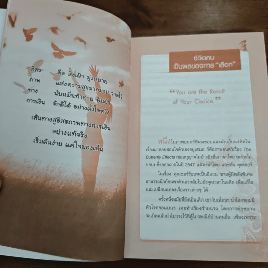 เส้นทางสู่อิสรภาพทางการเงินอย่างแท้จริง - จักรพงษ์ เมษพันธุ์ รูปที่ 8