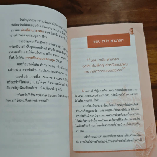 เส้นทางสู่อิสรภาพทางการเงินอย่างแท้จริง - จักรพงษ์ เมษพันธุ์ รูปที่ 9