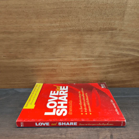 Love and Share รักและแบ่งปัน เรียนภาษาอังกฤษจากเรื่องที่คุณชื่นชอบ - แอนดรูว์ บิ๊กส์ รูปที่ 2