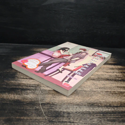 มาร์ตินี่อินเลิฟ ตามหาโซ่รักผูกมัดหัวใจ - เจ้าปลาน้อย รูปที่ 4