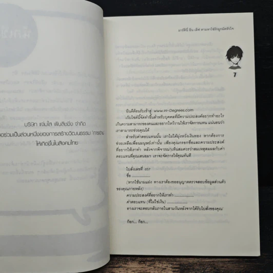 มาร์ตินี่อินเลิฟ ตามหาโซ่รักผูกมัดหัวใจ - เจ้าปลาน้อย รูปที่ 7