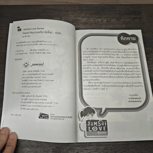 Sweet Plus! ขออภัย!มือใหม่...หัดรัก - พองโก้ รูปที่ 6