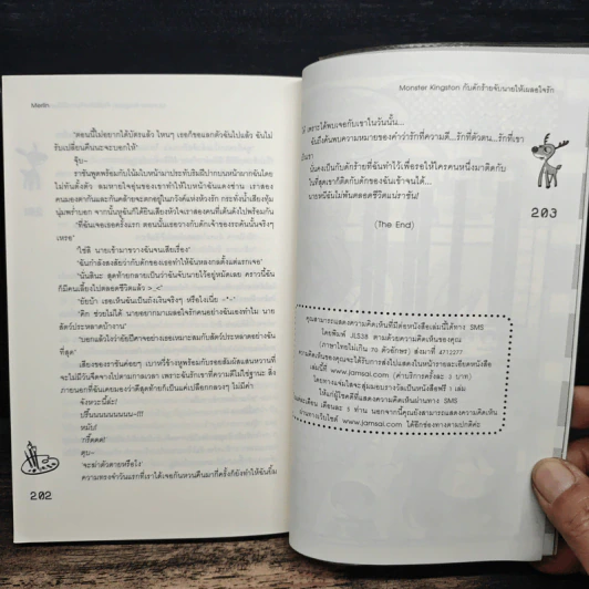 Monster Kingston กับดักร้ายจับนายให้เผลอใจรัก - Merlin รูปที่ 7