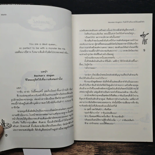 Monster Kingston กับดักร้ายจับนายให้เผลอใจรัก - Merlin รูปที่ 6