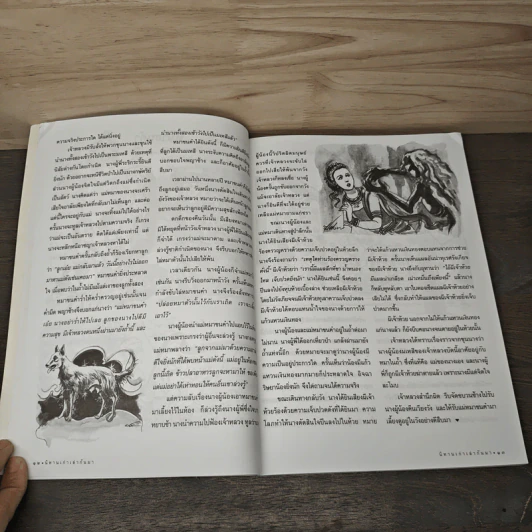 นิทานเก่า เล่ากันมา รูปที่ 7