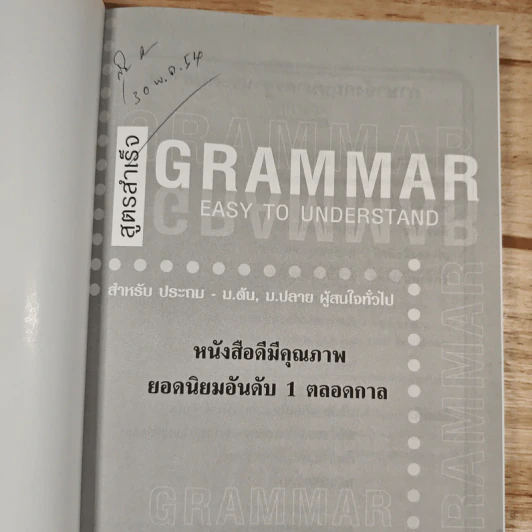 สูตรสำเร็จ Grammar Easy to Understand - อ.ชาญชัย บุญเฮ้า รูปที่ 6