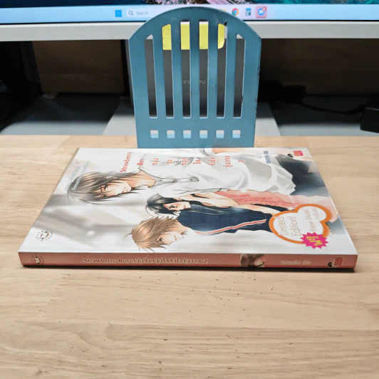 Strawberry Boy หนุ่มซิ่งหนุ่มใสหัวใจวุ่นวาย เล่ม 2 - หนุ่มกรุงโซล รูปที่ 2