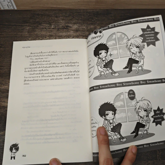 Strawberry Boy หนุ่มซิ่งหนุ่มใสหัวใจวุ่นวาย เล่ม 1 - หนุ่มกรุงโซล รูปที่ 8
