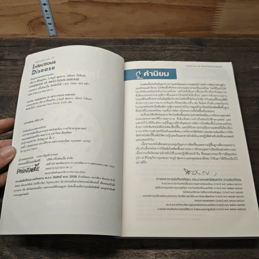 Handbook of Infectious Disease - รุจิภาส สิริจตุภัทร รูปที่ 6