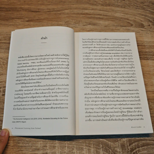 Phenomenal Learning: นวัตกรรมการเรียนรู้แห่งอนาคตแบบฟินแลนด์ - Kirsti Lonka (กิร์สติ โลนกา) รูปที่ 9