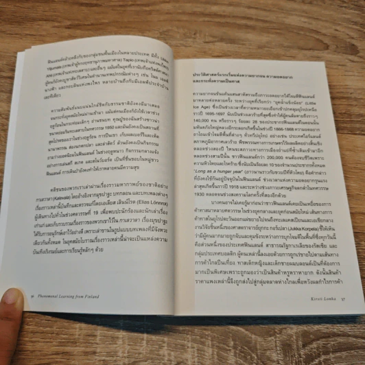 Phenomenal Learning: นวัตกรรมการเรียนรู้แห่งอนาคตแบบฟินแลนด์ - Kirsti Lonka (กิร์สติ โลนกา) รูปที่ 10
