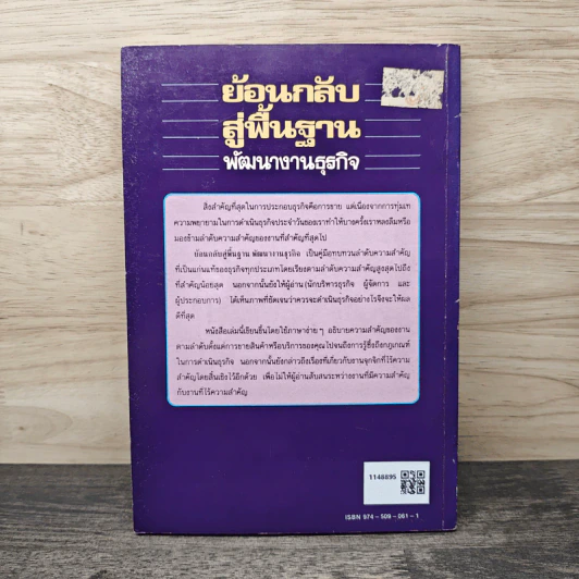 ย้อนกลับสู่พื้นฐาน พัฒนางานธุรกิจ - มาร์ค ที.ซี. ตัน, เริงศักดิ์ ปานเจริญ รูปที่ 5