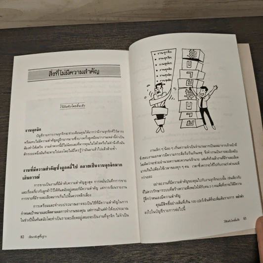 ย้อนกลับสู่พื้นฐาน พัฒนางานธุรกิจ - มาร์ค ที.ซี. ตัน, เริงศักดิ์ ปานเจริญ รูปที่ 8