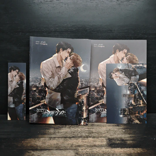 ชะตาลิควิด เล่มหลัก+เล่มพิเศษ - พริ้วพลิ้ว รูปที่ 1