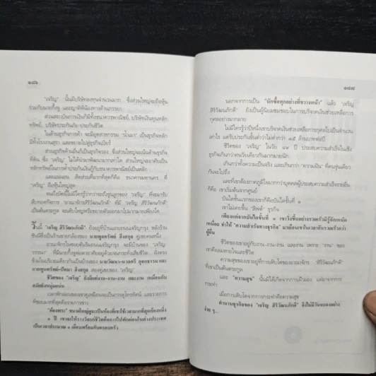 จอมยุทธ์น้ำเมา เจริญ สิริวัฒนภักดี ผู้หาญกระตุกหนวดสิงห์ - สรกล อดุลยานนท์ รูปที่ 8