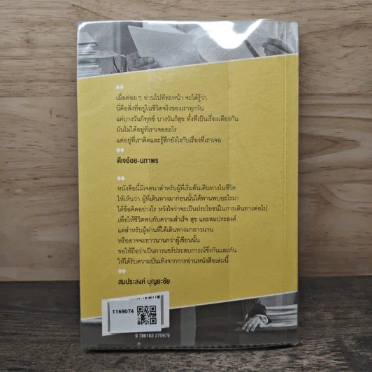 งานเป็นเรื่องหลัก รักเป็นเรื่องใหญ่ กำลังใจเป็นเรื่องสำคัญ นำไปสู่ สำเร็จ สุข สมประสงค์ - สมประสงค์ บุญยะชัย รูปที่ 5