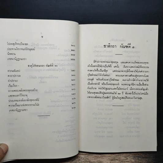 ปฐมสมโพธิ หลักสูตรนักธรรมและธรรมศึกษาชั้นตรี-เอก - สมด็จพระสังฆราช (ปุสสเทว) รูปที่ 10