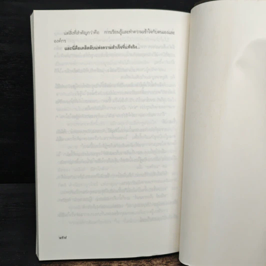 ปรัชญานักธุรกิจไทย เคล็ดลับสู่ความสำเร็จ - สรกล อดุลยานนท์ รูปที่ 8